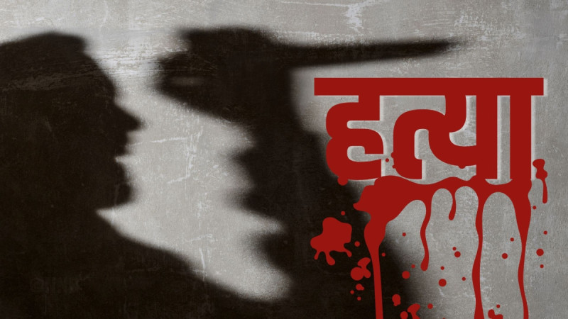 तनहुँमा बन्चरो प्रहार गरी श्रीमानले गरे श्रीमतीको हत्या